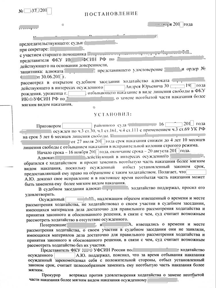 Ходатайство о условно досрочном освобождении образец